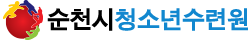 위수탁수련시설 엠블럼